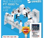 부산 지역 독성 가스감지기 FT-10…