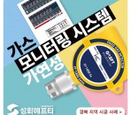 경북 지역 가연성 가스 감지 모니터링…