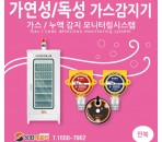 전북지역 방폭 가연성/독성 가스감지기…