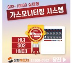 제강산업 공장 실험실 가스안전시스템 …
