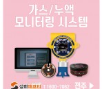 전주지역 성화에프티 가스감지기 & 누…
