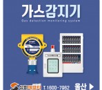 울산 위험물창고 성화에프티 가스감지기…