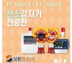 성화에프티 산소감지기 FT-2000,…
