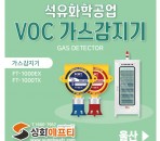 울산 석유화학공업 가스감지 시스템 증…