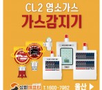 울산 염소가스실·PMS실 안전 완벽 …