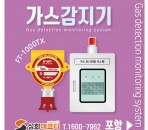포항지역 철강제품 성화에프티 가스감지…