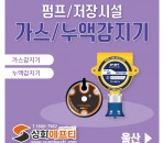 성화에프티 가스감지기 누액감지기 시공…