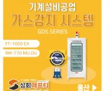 울산 기계설비공업 가스감지 시스템 구…